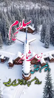 سلامی چو بوی خوش آشنایی
